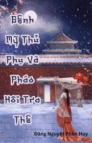 Bệnh Mỹ Thủ Phụ & Pháo Hôi Tra Thê