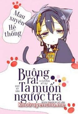Buông Ra! Ta Muốn Ngược Tra