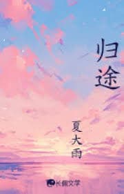 Đường Về - Hạ Đại Vũ