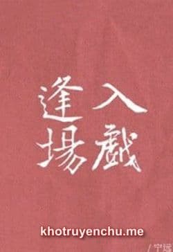 Phùng Tràng Nhập Diễn