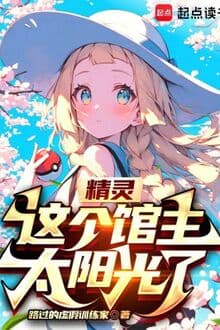 Pokemon: Người Quán Chủ Này Quá Ánh Mặt Trời