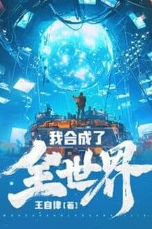Ta Hợp Thành Toàn Thế Giới