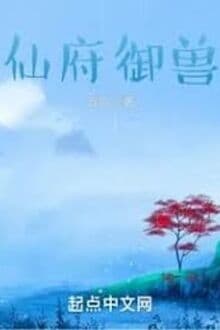 Tiên Phủ Ngự Thú