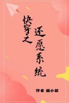 Xuyên Nhanh Chi Lễ Tạ Thần Hệ Thống Convert