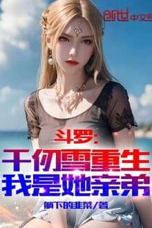 Đấu La: Thiên Nhận Tuyết Trọng Sinh, Ta Là Em Trai Nàng