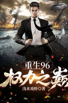 Trọng Sinh 96: Quyền Lực Đỉnh