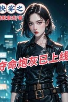 Xuyên Nhanh Chi Pháo Hôi Có Điểm Cường